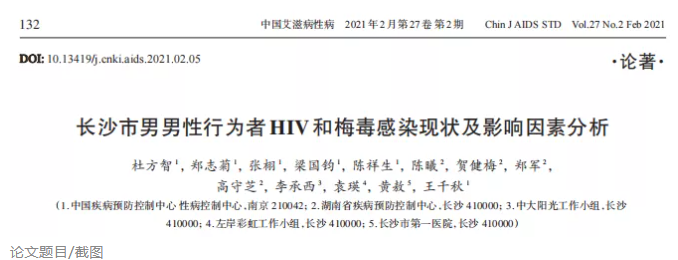 调查长沙1220名MSM，每次戴套仅563人-51虹马