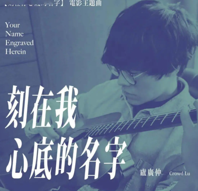 《刻在我心底的名字》陷抄袭风波-51虹马