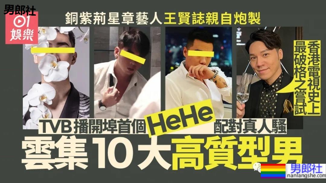 TVB推出首档男生相亲节目,有圈内网红还有肌肉男-51虹马