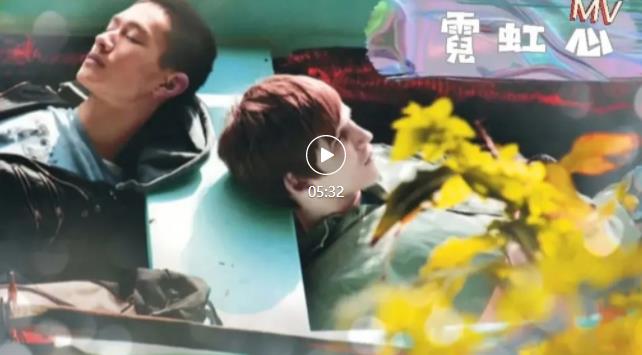 【QAF音悦台】漂洋过海遇见你-51虹马