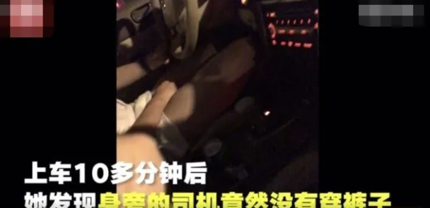 17日凌晨网约滴滴顺风车,男司机居然没穿裤子打飞机!-51虹马