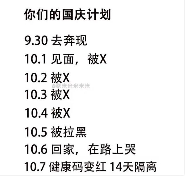 推特网黄的国庆计划 VS 普通人的国庆计划 - 51虹马 推特网黄的国庆计划 VS 普通人的国庆计划 - 51虹马