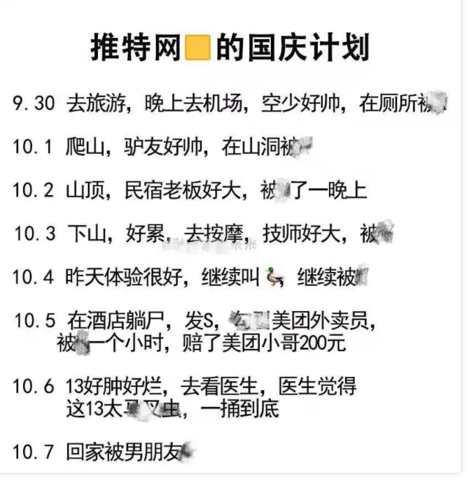 推特网黄的国庆计划 VS 普通人的国庆计划 - 51虹马 推特网黄的国庆计划 VS 普通人的国庆计划 - 51虹马