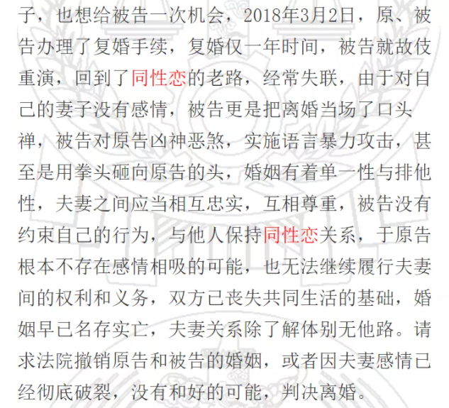 同妻净身出户要离婚却败诉,揭男同丈夫私生活混乱还家暴 - 51虹马 同妻净身出户要离婚却败诉,揭男同丈夫私生活混乱还家暴 - 51虹马