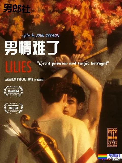 男色意象与恐同暴力的野百合-51虹马