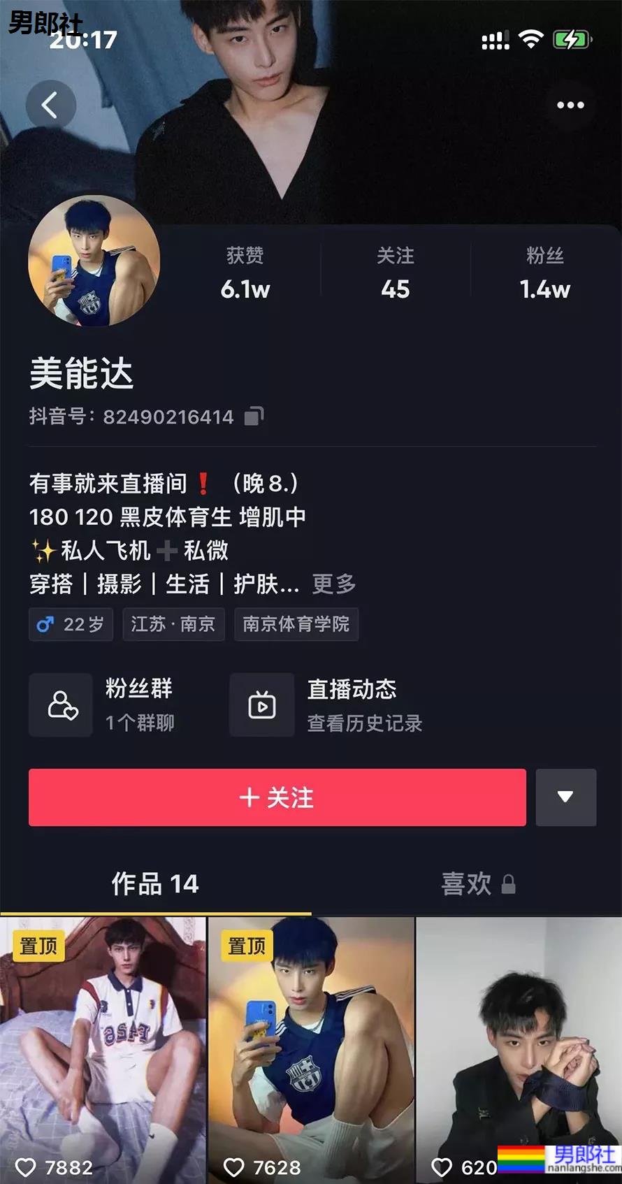 推特体育生美能达火了，抖音号已被扒 - 51虹马