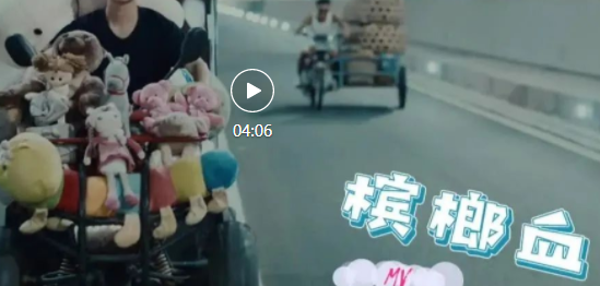 暧昧时代槟榔血-51虹马