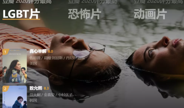 豆瓣今年不再评选LGBT电影 - 51虹马