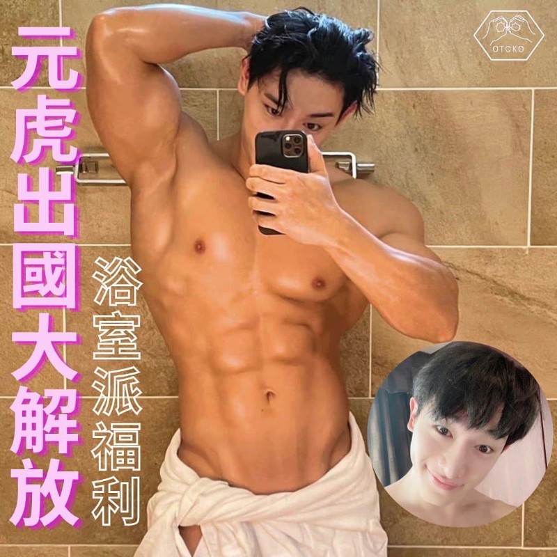 元虎出国大解放 浴室派福利 - 51虹马 元虎出国大解放 浴室派福利 - 51虹马