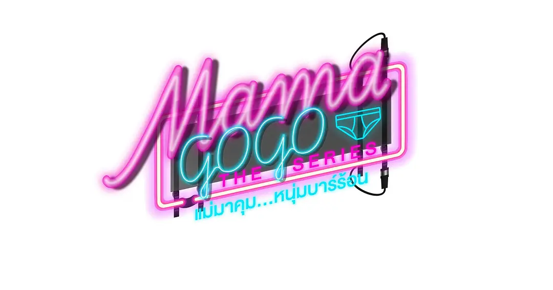 等了两年，这个剧终于开播了！泰国的牛郎创业剧 - 51虹马