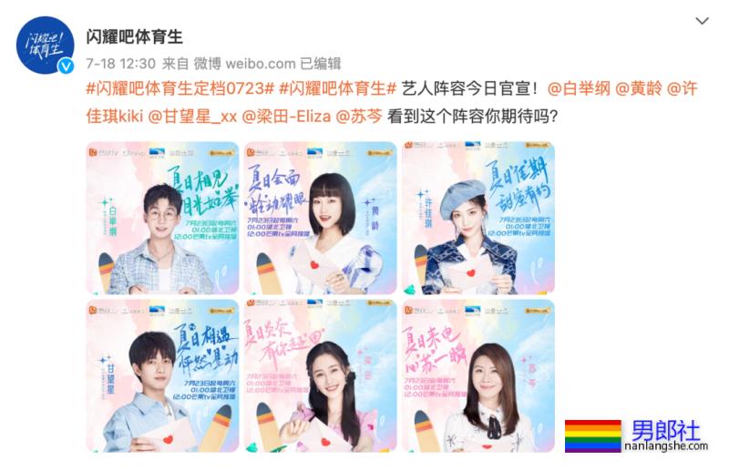 主打体育生的综艺终于官宣了！这阵容太让人失望了！-51虹马
