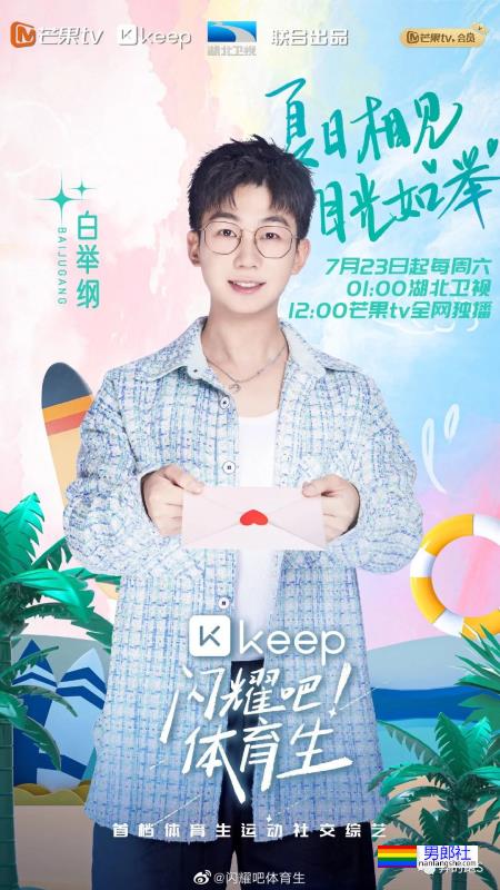 主打体育生的综艺终于官宣了！这阵容太让人失望了！ - 51虹马