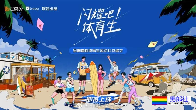 主打体育生的综艺终于官宣了！这阵容太让人失望了！ - 51虹马