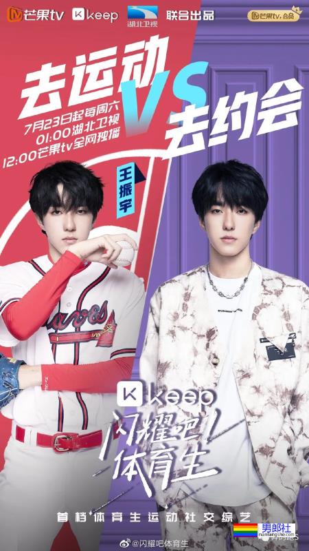 主打体育生的综艺终于官宣了！这阵容太让人失望了！ - 51虹马