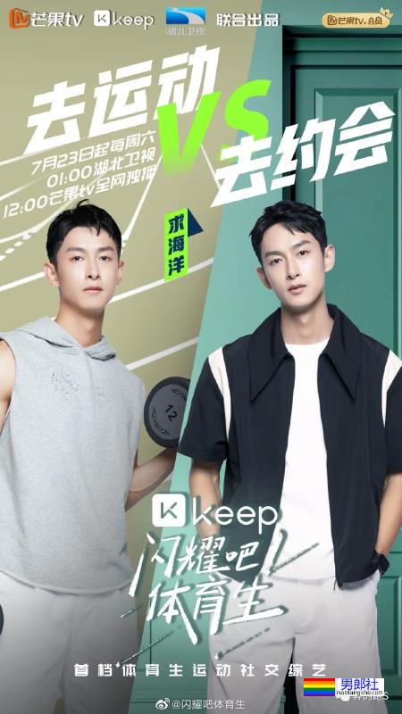 主打体育生的综艺终于官宣了！这阵容太让人失望了！ - 51虹马