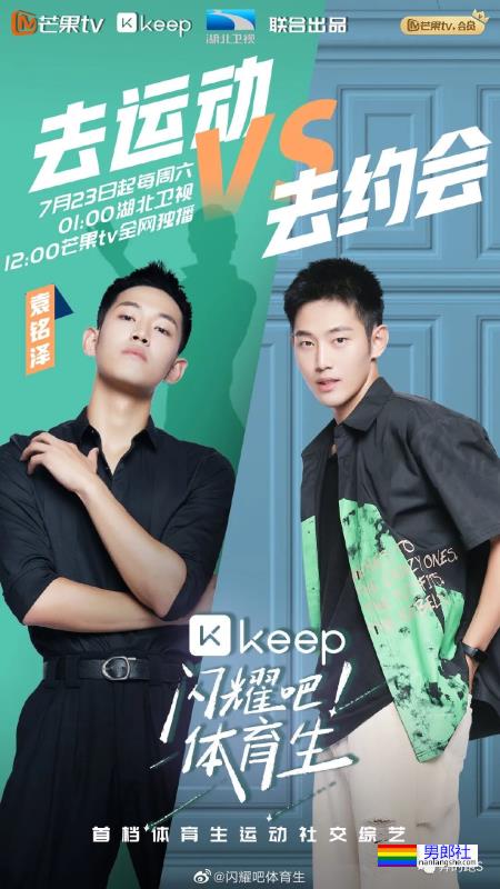 主打体育生的综艺终于官宣了！这阵容太让人失望了！ - 51虹马