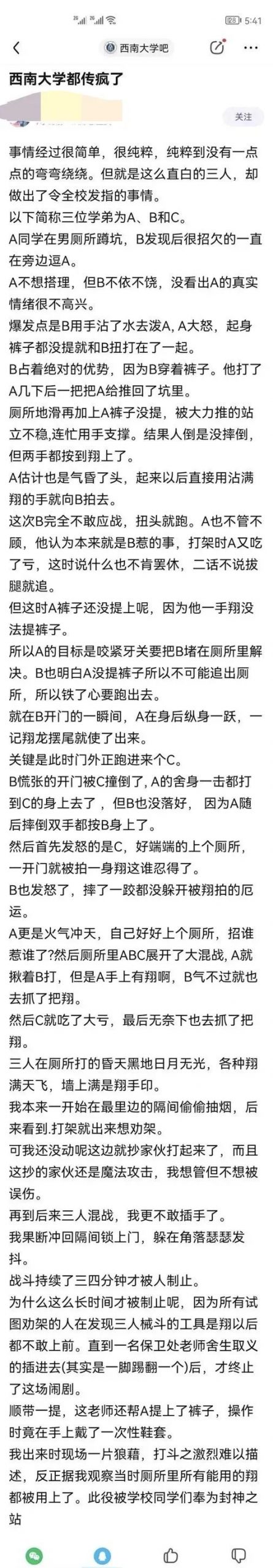 这瓜西南大学都传疯了……-51虹马
