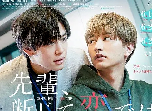 《前辈这不叫恋爱》优秀帅气的前辈和腼腆后辈之间的故事-51虹马