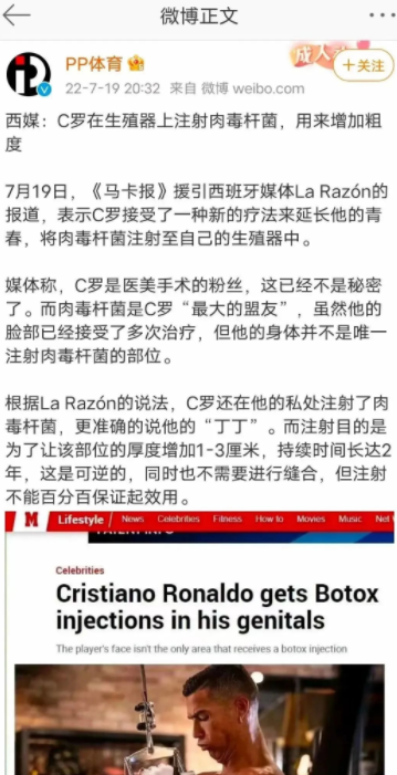 C罗竟然往那里注射肉毒？？这得多疼啊…… - 51虹马