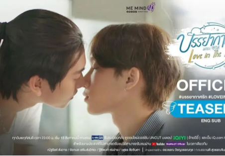 《爱在空气中》这部蛮好看的，进展快，上来就扑倒。-51虹马