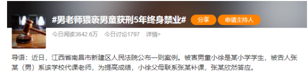 男教师猥亵男童,被判终身禁止接触未成年人 - 51虹马 男教师猥亵男童,被判终身禁止接触未成年人 - 51虹马