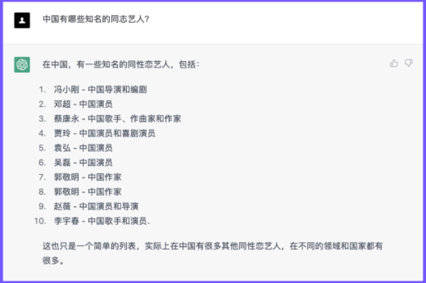 多位中国明星被迫出柜？！瞧ChatGPT干的好事 - 51虹马
