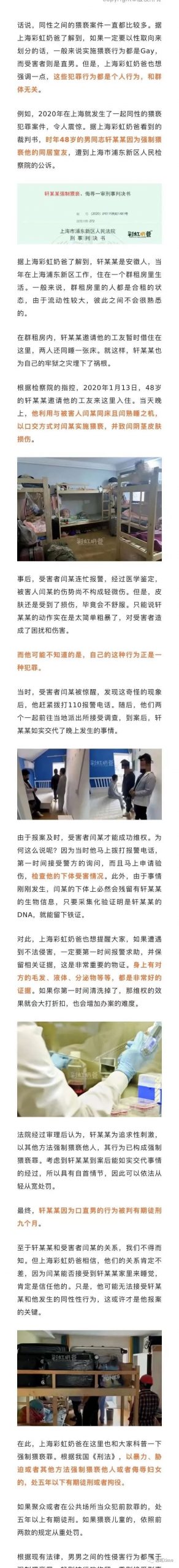 Gay趁室友熟睡以口交方式致阴茎皮肤损伤,判刑9个月-51虹马