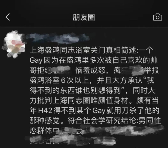 上海同志浴室被Gay恶意举报歇业整顿？得不到就要毁掉？ - 51虹马
