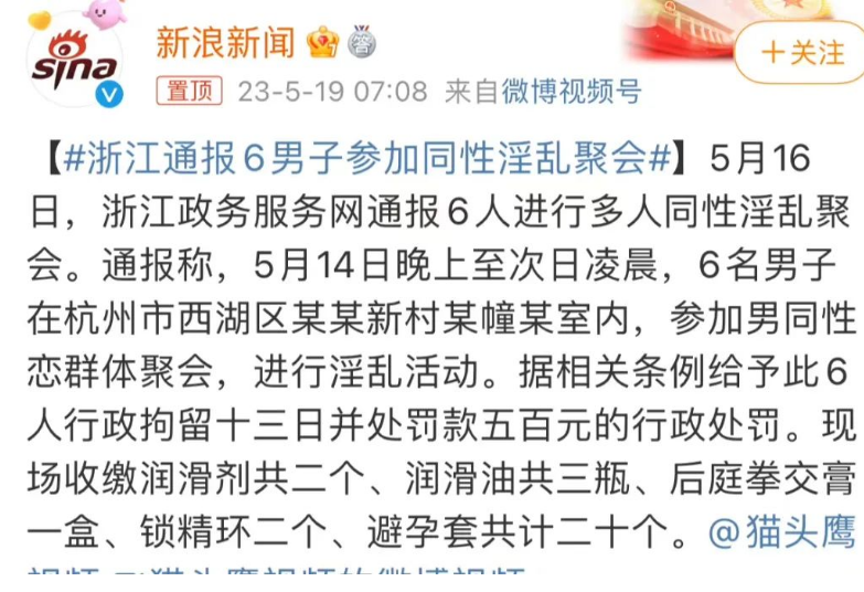 这一次的聚众play，被通报上了热搜-51虹马