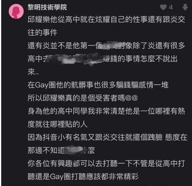 “炎亚纶案”进入司法程序，网红邱耀乐桃色交易黑料被扒 - 51虹马