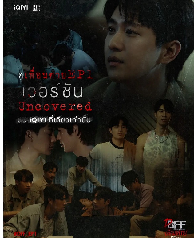 《死党》恐怖悬疑，一群男孩到郊外别墅办趴体-51虹马