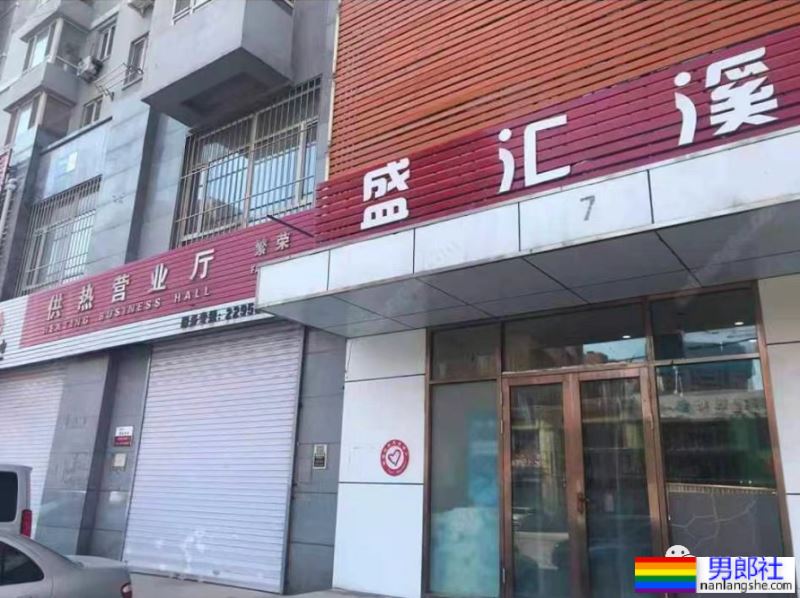 东三省彩虹游记：探访沈阳、长春、哈尔滨桑拿浴室 - 51虹马