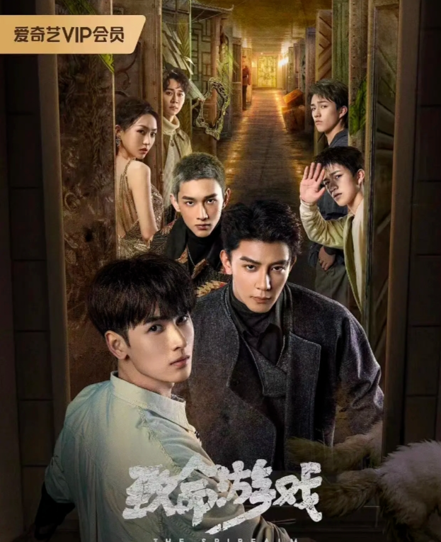 《致命游戏》玖少年团夏之光x黄俊捷主演-51虹马