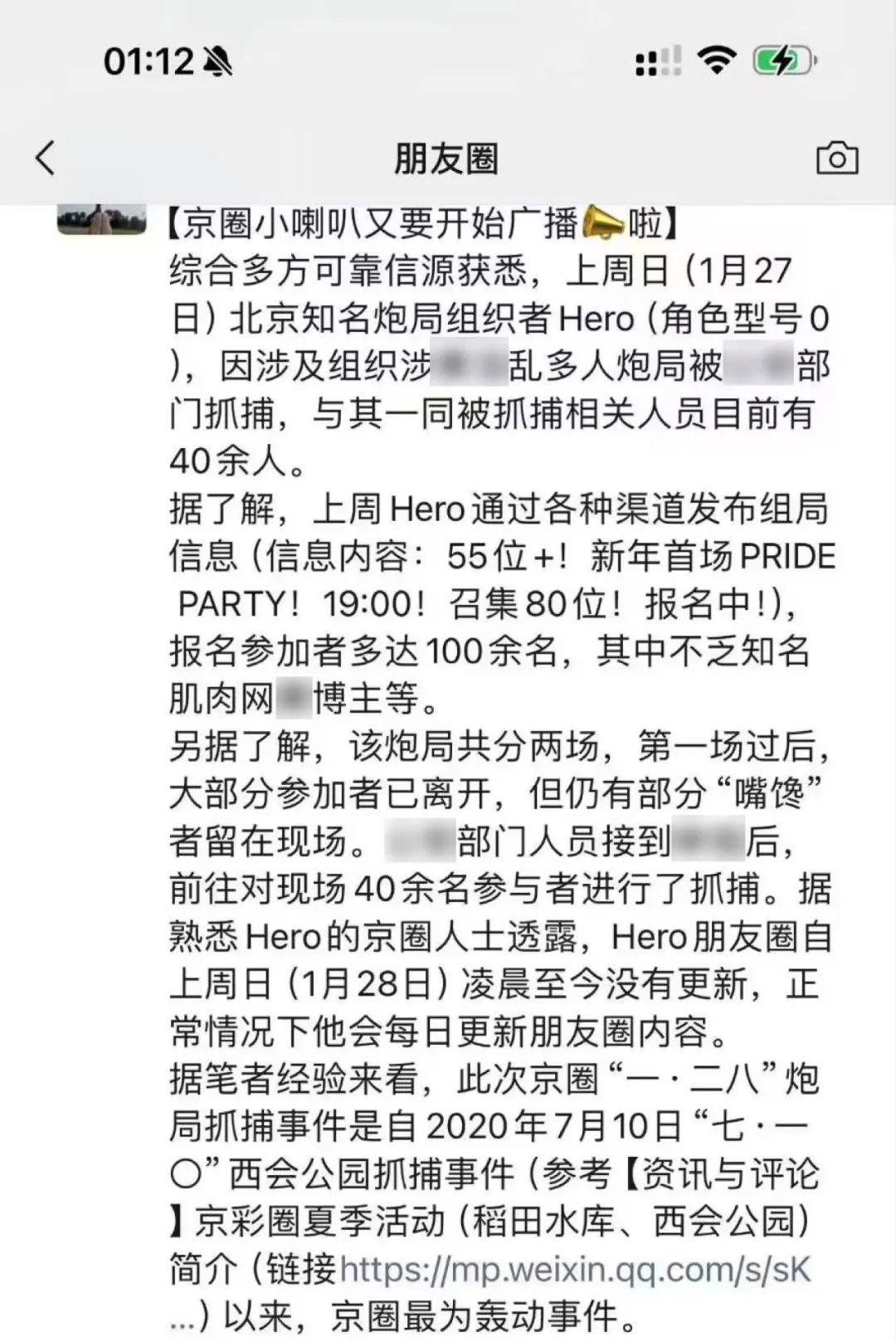 天惹噜！百人炮局事件-51虹马