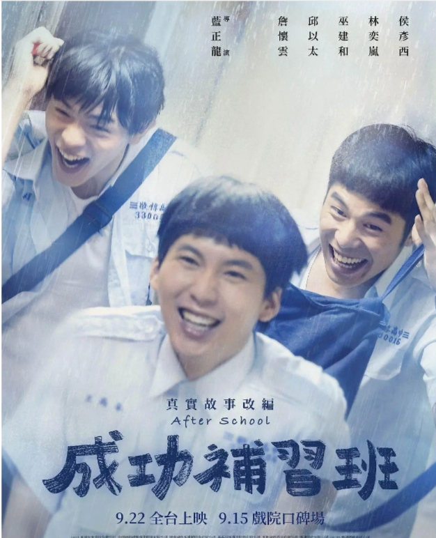 《成功补习班》狗血又搞笑，压抑的青春在暗中恣意生长-51虹马