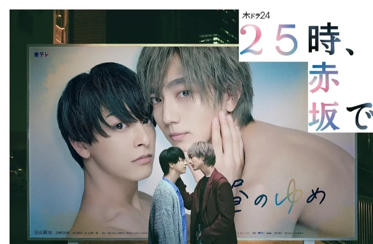 《25时赤坂见》娱乐圈爱情，新人演员和人气偶像合作BL剧-51虹马