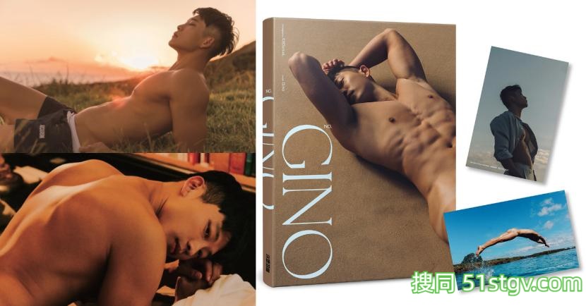 Gino 想让你看看他的《吉诺号》 阳光轻熟男的诱惑:「我蛮常裸体的!」-51虹马