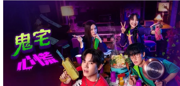 《鬼宅心慌慌》一个既恐怖又搞笑的故事-51虹马
