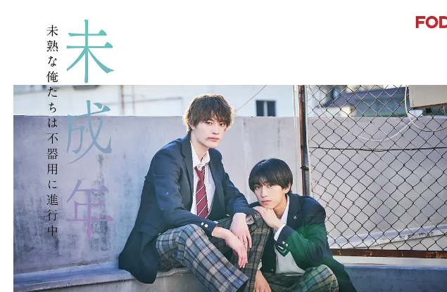 《未成年》校园故事 - 51虹马