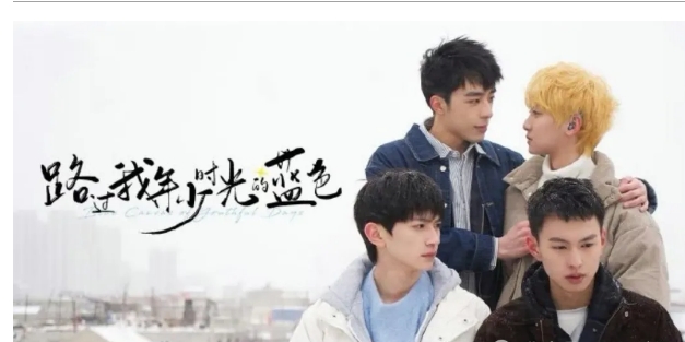 《路过我年少时光的蓝色》逐渐靠近，相互救赎-51虹马