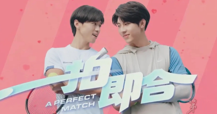 《一拍即合》热爱网球的阳光青年x外表冰冷内心柔软的企业总经理-51虹马