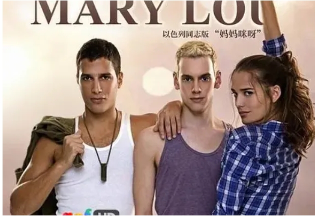 《玛丽露》两男一女的爱情故事 - 51虹马