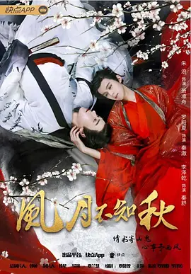 《风月不知秋》-51虹马