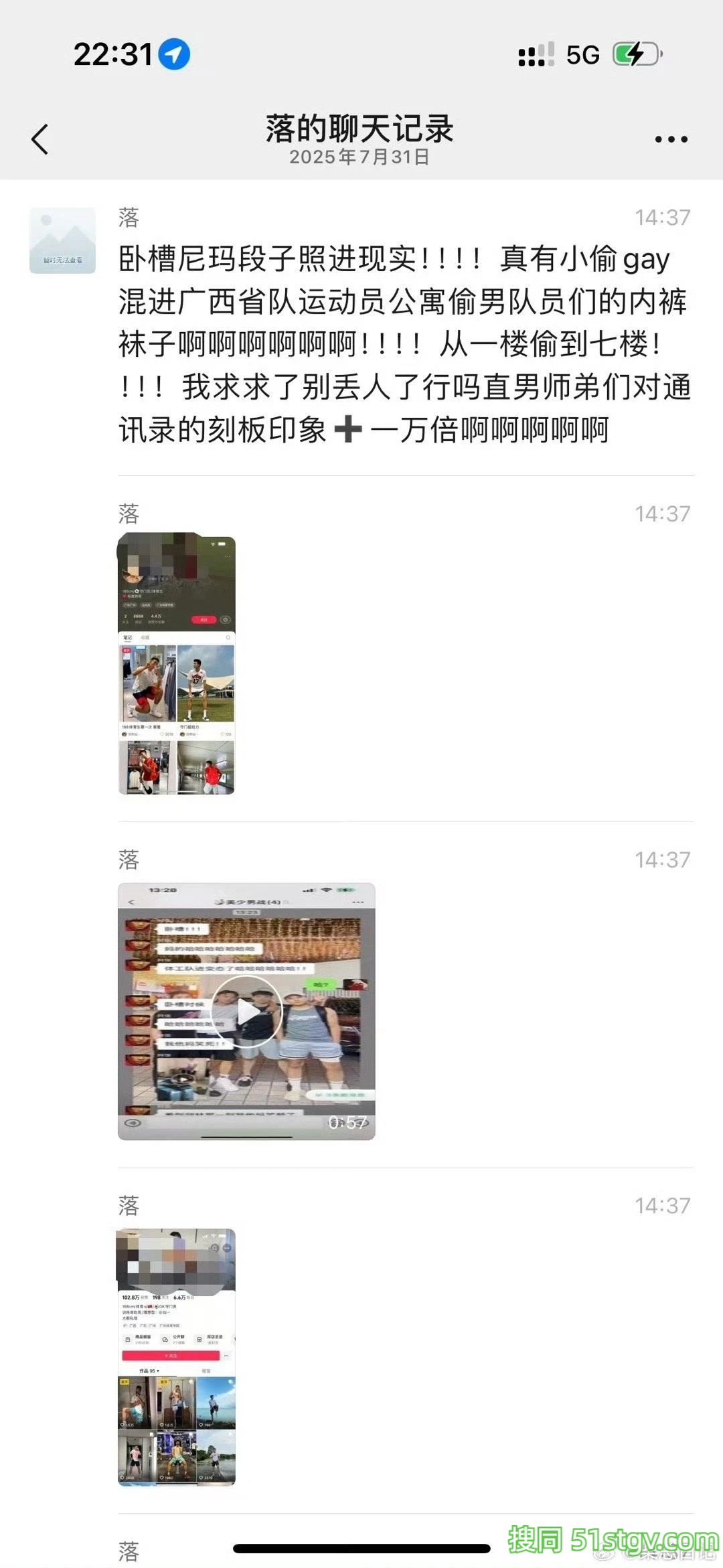 炸裂！6w粉丝体育生博主混进省队，偷男队员内裤袜子！网友：求求别丢人了行吗？ - 51虹马