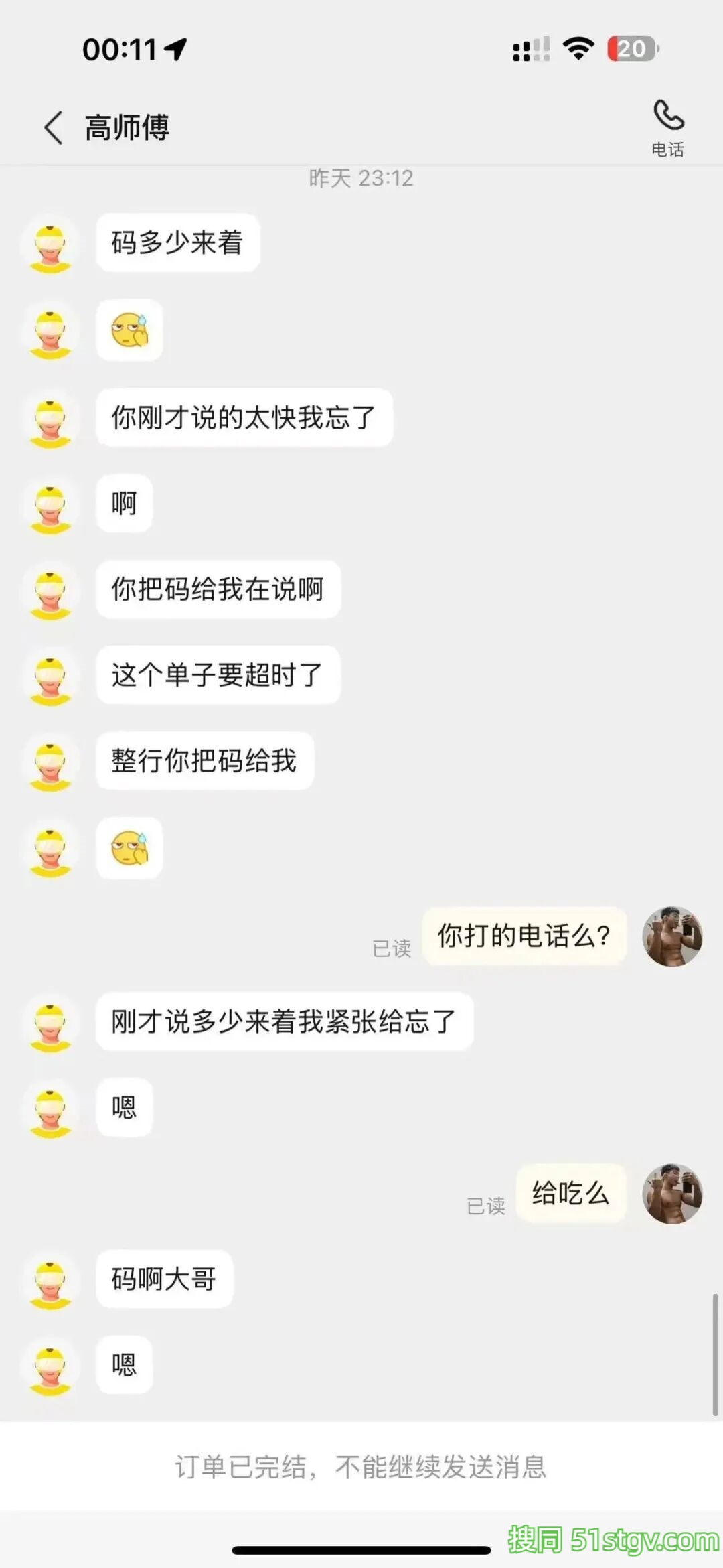 男博主吃到帅气外卖员，聊天记录和视频曝光！！ - 51虹马