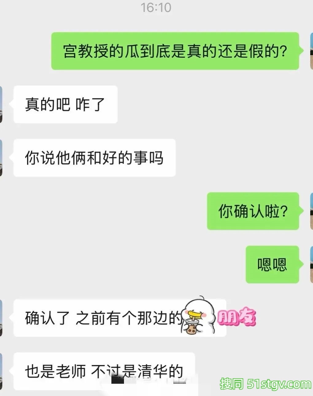 宫教授和小常同学复合？？网友：千万不要 - 51虹马